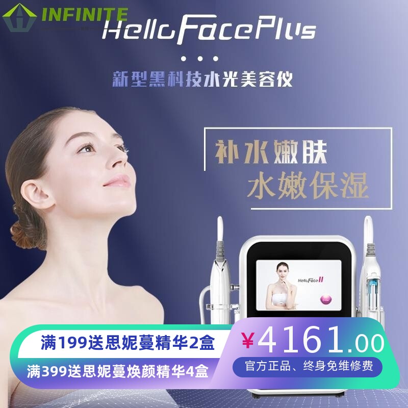多功能无创水光Hello face美容仪导入脸部精华补水美容院家用水仪