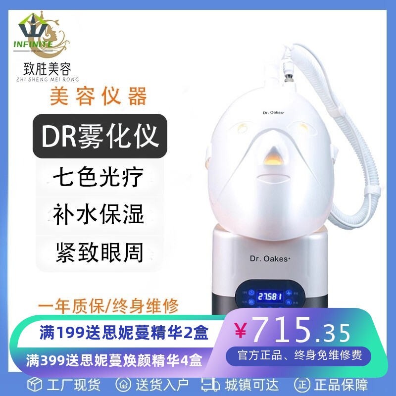 Dr光疗雾化仪七色光谱仪冷热喷眼部护理仪补水喷雾蒸脸机美容仪器