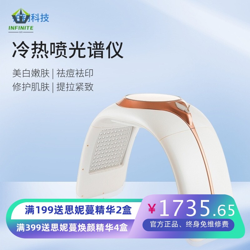 跨境折叠冷热喷光谱仪LED七彩光子面罩嫩肤仪红蓝光祛痘美容仪器