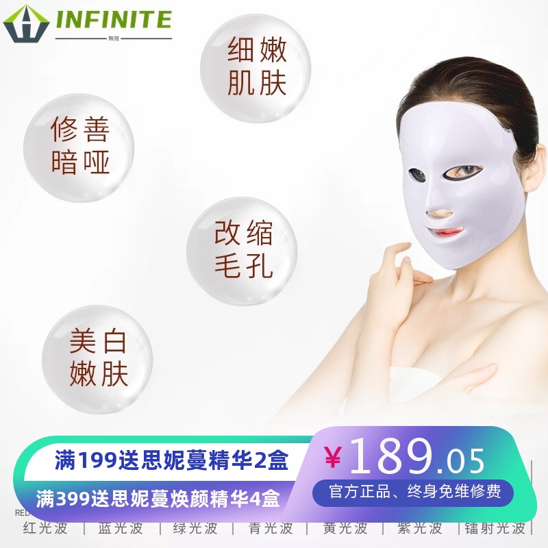 美容面罩光子嫩肤仪祛痘脸部面膜导入光谱仪家用LED红光蓝光七彩