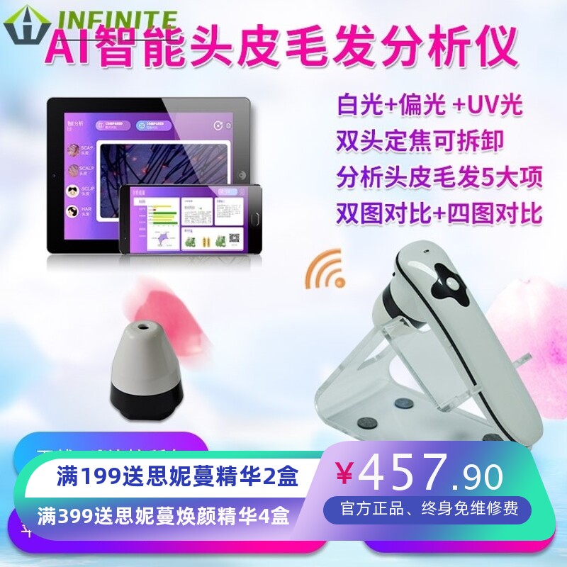 JHOT三光谱AI智能无线WIFI头皮检测仪生发馆毛囊毛发分析配10寸屏