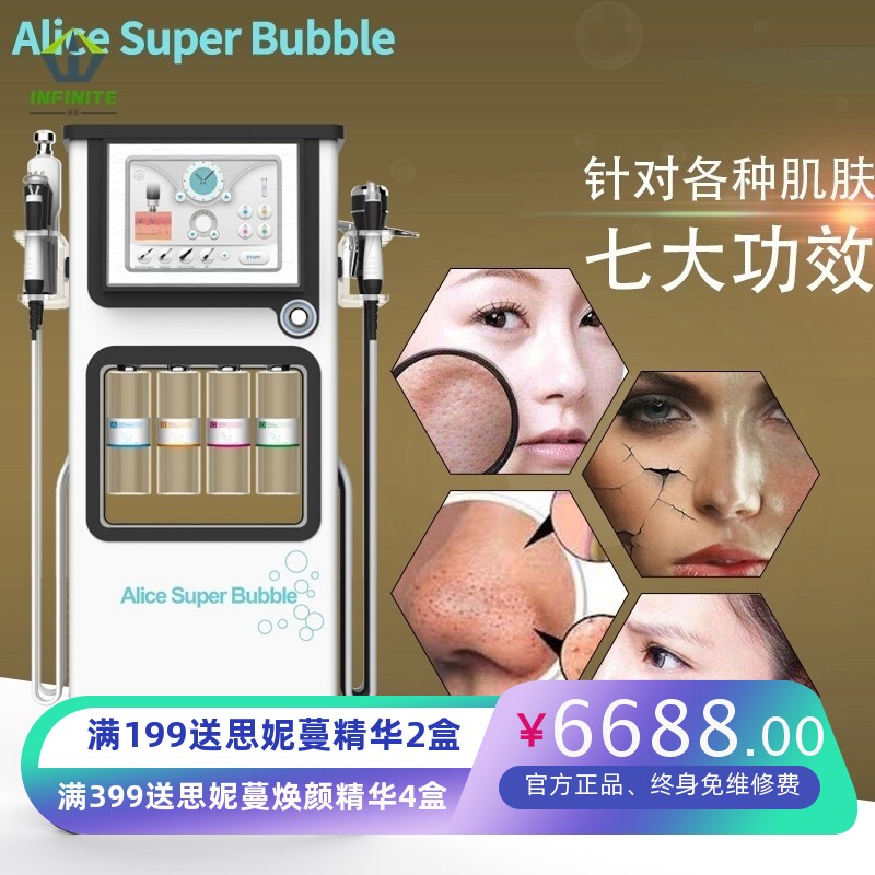 爱丽丝七合一超气泡碳氧大气泡艾丽丝 小气泡深度清洁厂家直销
