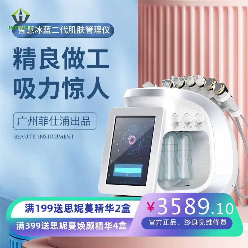 二代智慧冰蓝美容仪氢氧大小气泡皮肤管理仪离子热气泡毛孔清洁仪