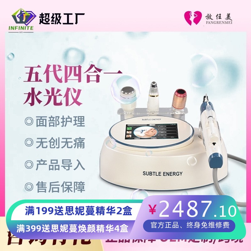 放任美美容仪器面部皮肤综合管理仪水导入综合仪五代4合1无针水光