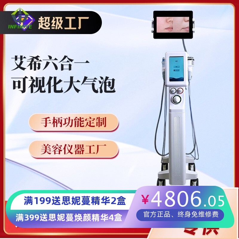 可视化氢氧大气泡皮肤管理综合仪小气泡美容仪器超声波美容院商用