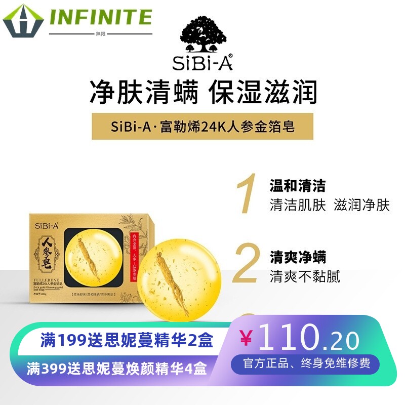SiBi-A诗碧雅富勒烯24K人参金箔除螨养肤手工皂100g