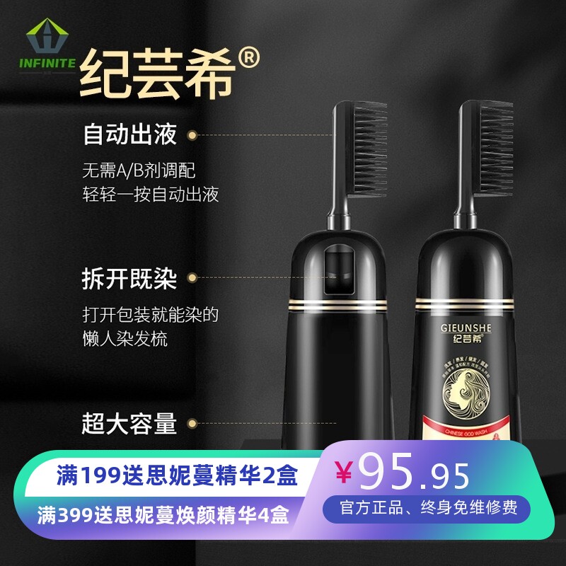 纪芸希中华神洗梳子染发膏黑色 彩色植物染发可盖白发男女可用