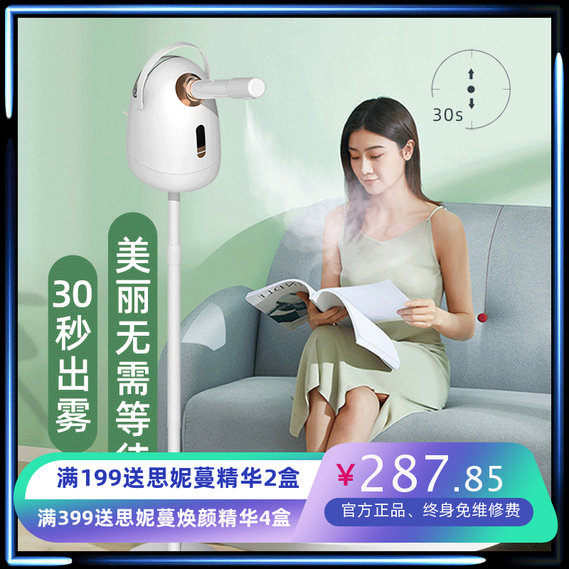 立式单管冷热喷补水喷雾仪面部保湿器脸部纳米离子雾化蒸面美容仪