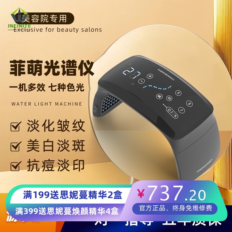 跨境折叠七彩光LED光谱仪红蓝光疗仪嫩肤美肤仪器笼罩全身美容仪