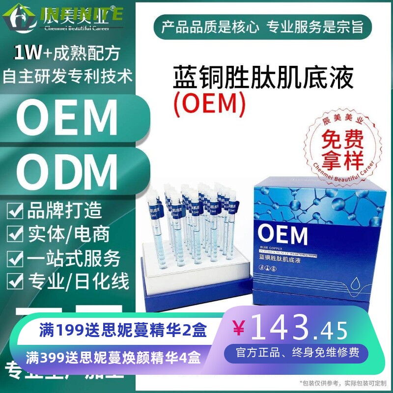 娇媞修护肌肤衰老亮白靓肤蓝铜胜肽肌底液美容院补水锁水精华液