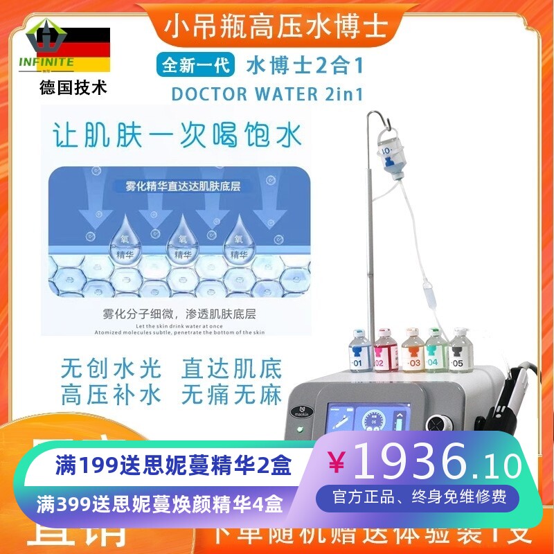德国小吊瓶水博士高压喷射无创水光机无针水光补水嫩肤美容院仪器