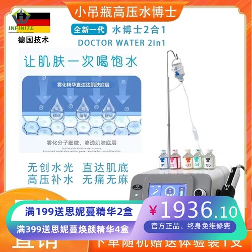 德国小吊瓶水博士高压喷射无创水光机无针水光补水嫩肤美容院仪器