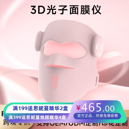 510K硅胶光子嫩肤祛痘斑面膜仪