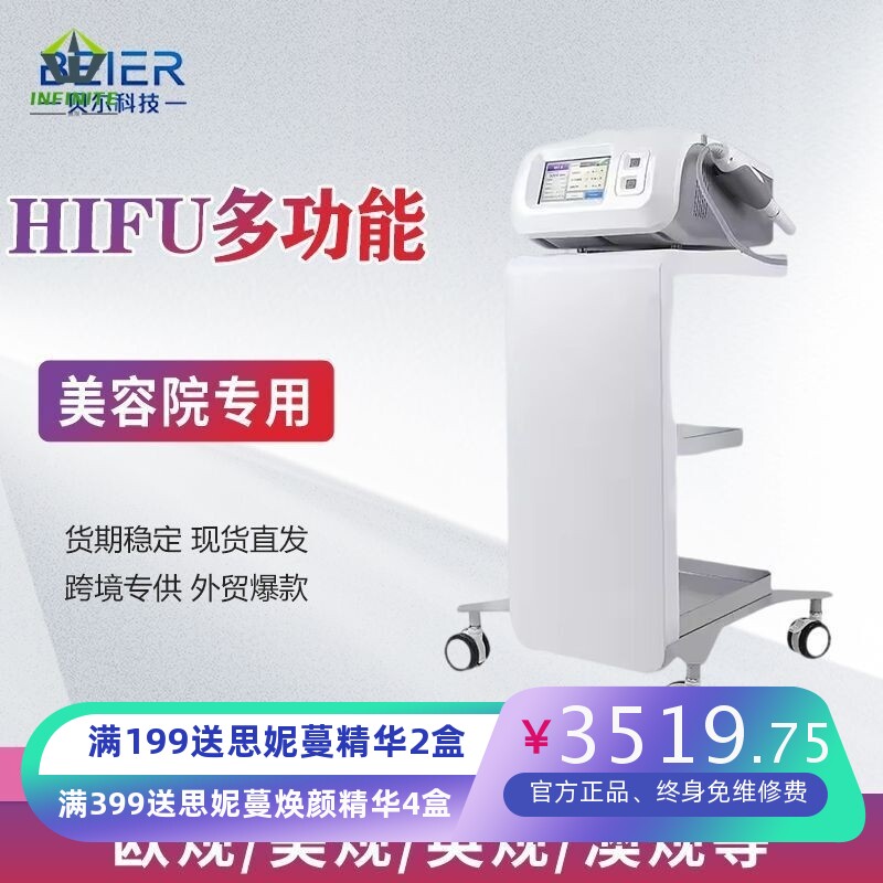 跨境外贸台式私密美容仪hifu多排二合一多功能超声仪器