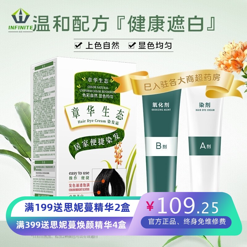 章华(SAVOL)染发剂生态焗油染发霜植物精华遮白黑色染发膏男女