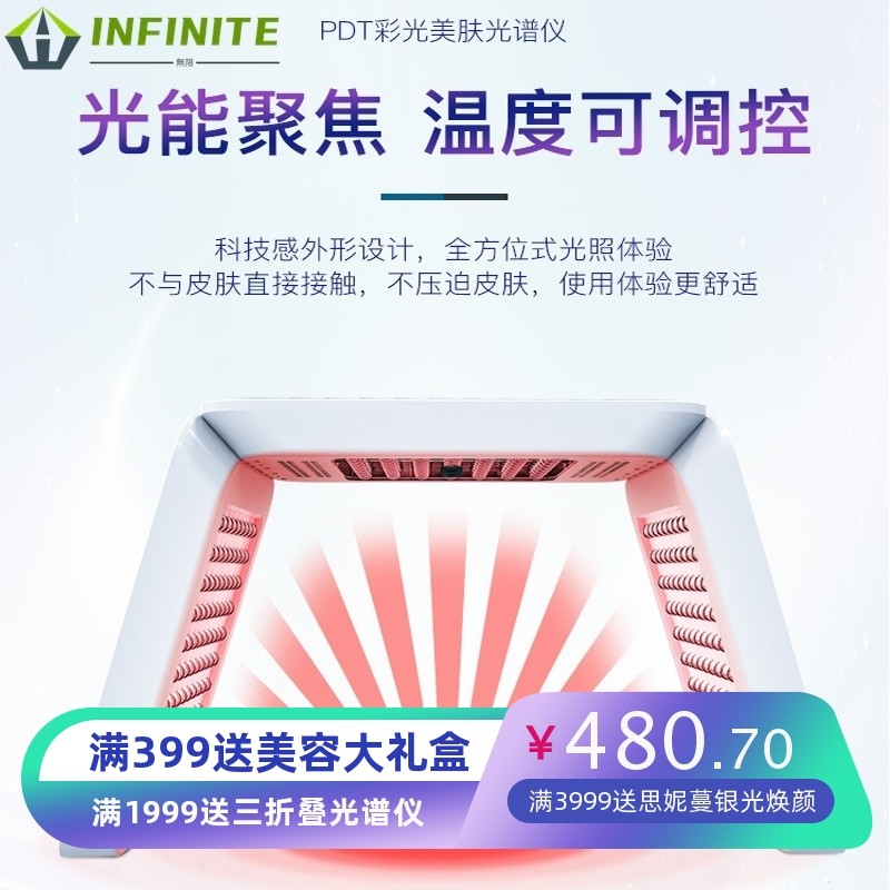 七彩光LED光谱仪红蓝光祛痘光子嫩肤仪面罩美容仪皮肤管理美容院