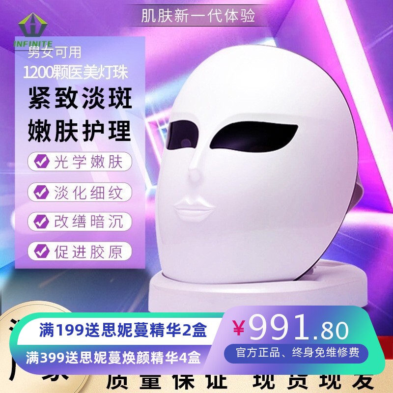 韩国多功能led彩光面罩嫩肤光谱仪家用脸部遙控美容仪美容院同款