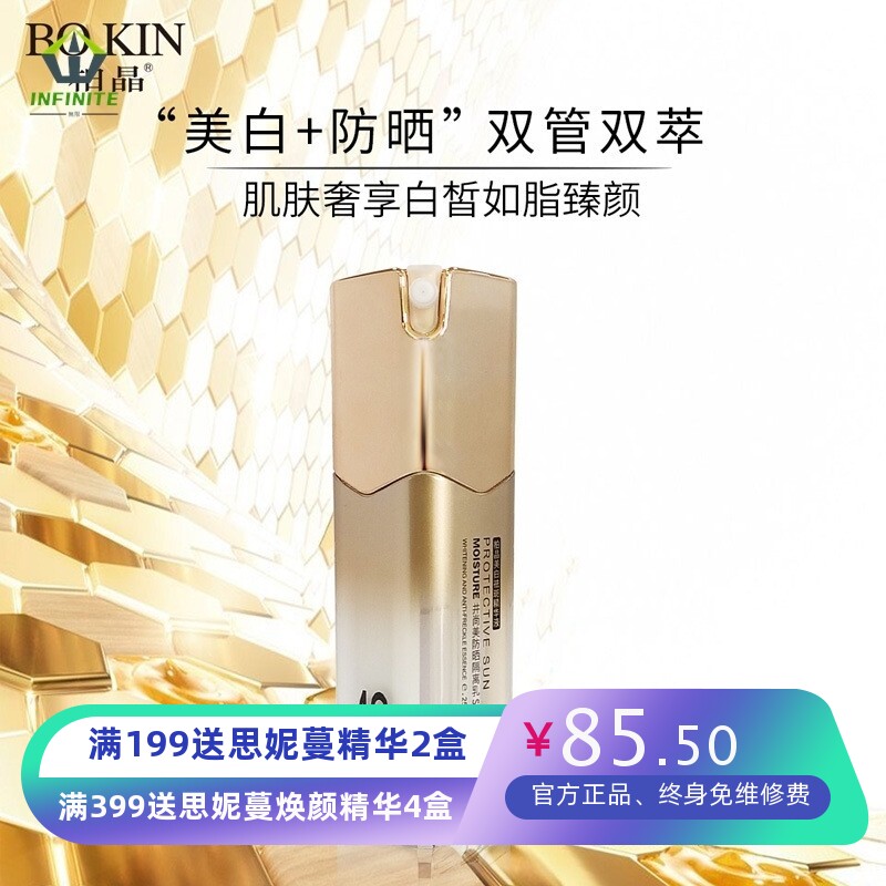 柏晶蜂王浆双萃防晒隔离乳防紫外线清爽补水防汗防晒霜抖音爆款