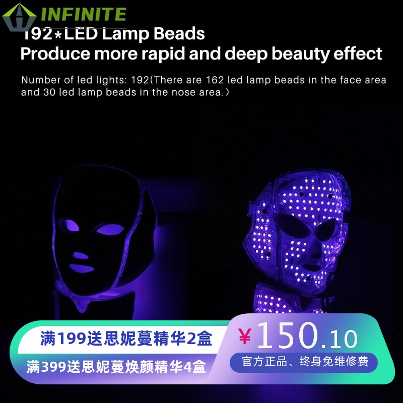 面罩美容仪 led七彩美容仪面罩 光谱面膜机面部脖子光子嫩肤仪器