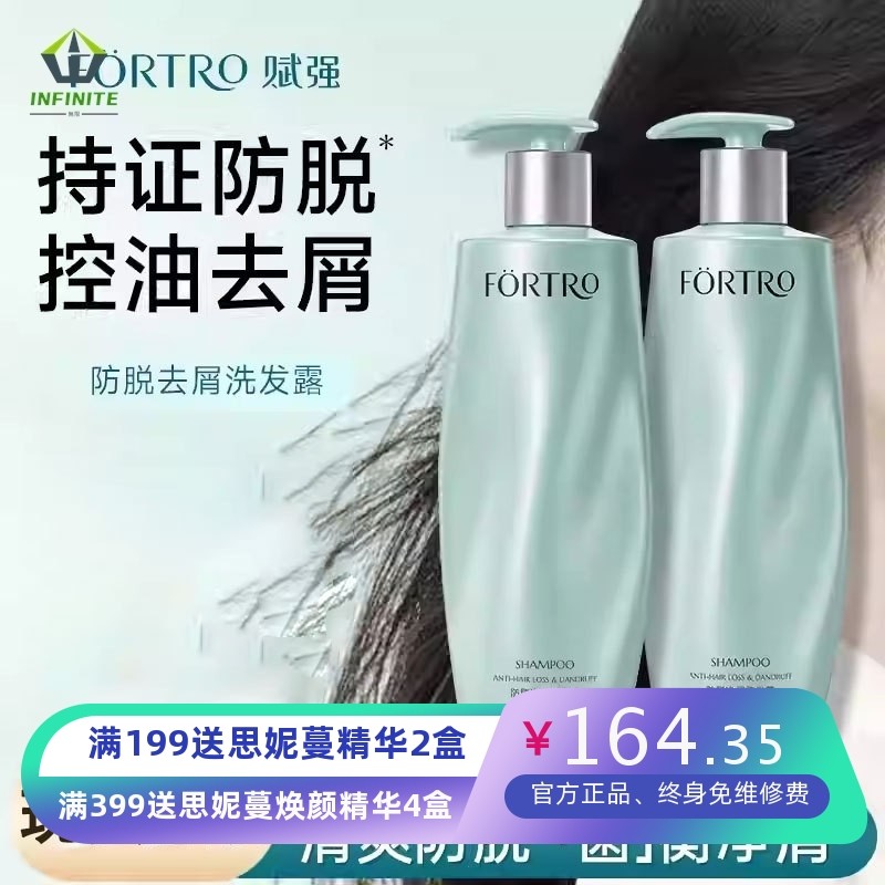 fortro赋强益生菌去屑止痒洗发水防脱发固发强韧控油蓬松女洗发露