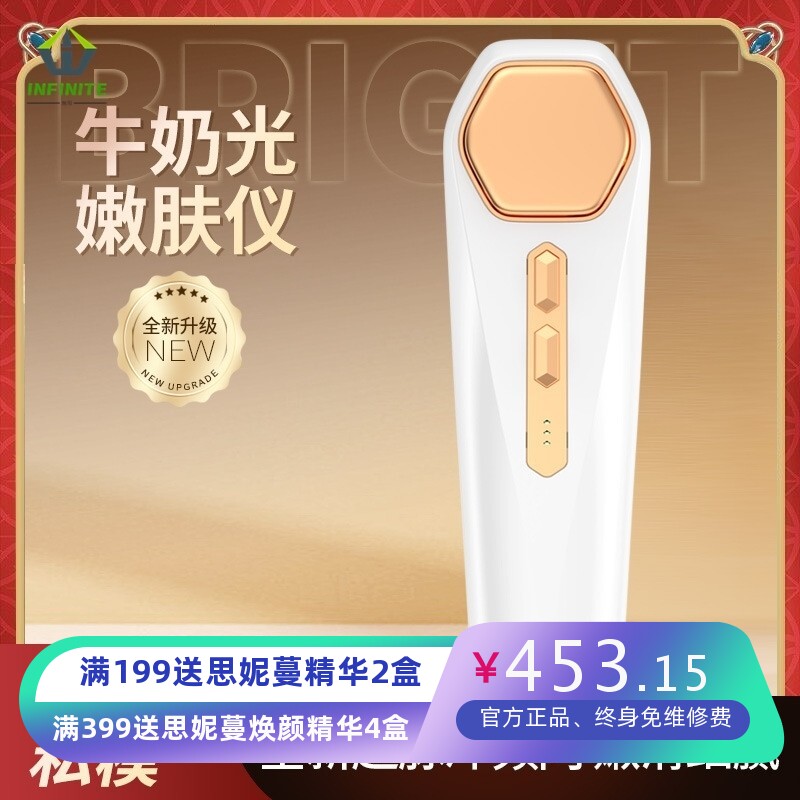 牛奶光美容仪脸部美白提亮肤色淡斑红外光谱仪家用紧致光子嫩肤仪