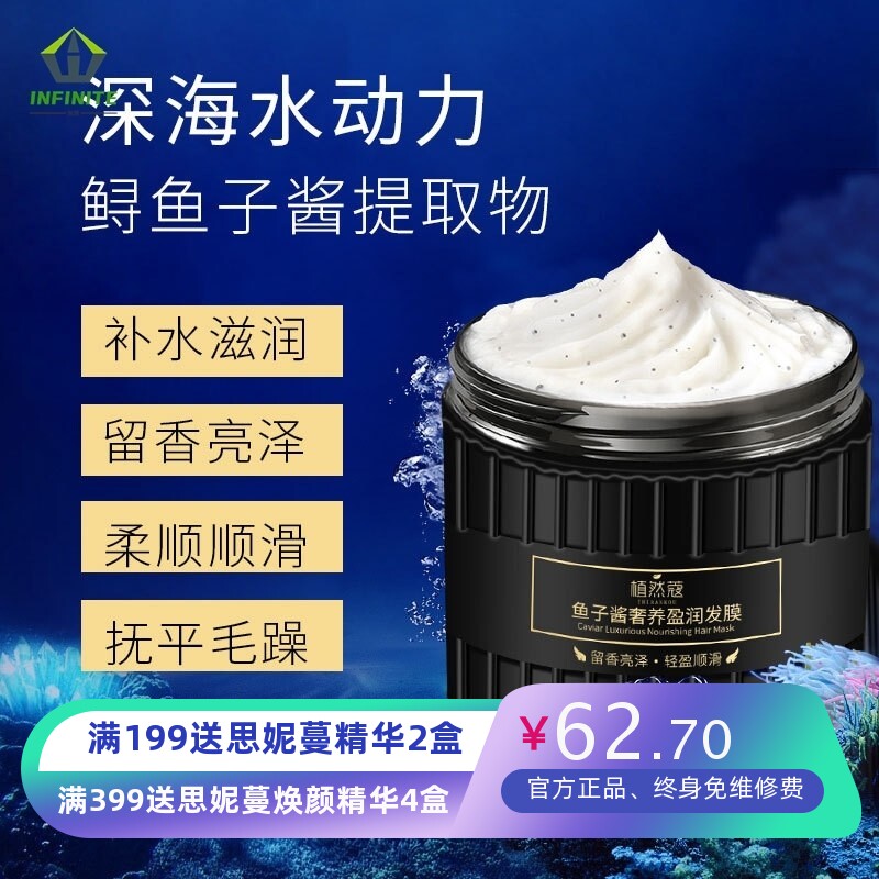 鱼子酱盈润发膜500g深层滋润顺滑干枯毛躁免蒸发膜焗油膏护发素