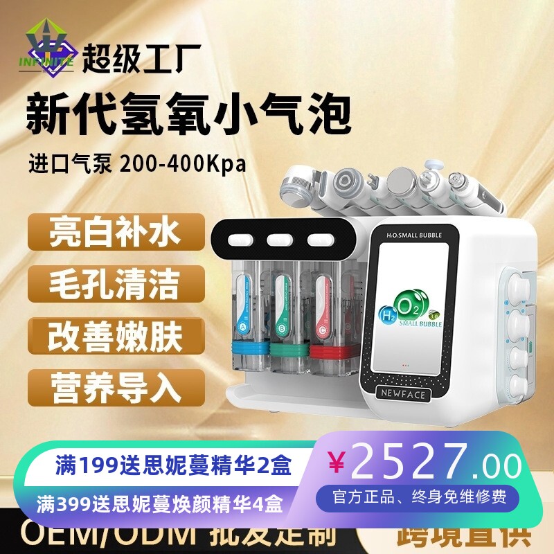 跨境美容机美眼护肤提拉紧致嫩肤面部美容导入仪氢氧大气泡美容仪