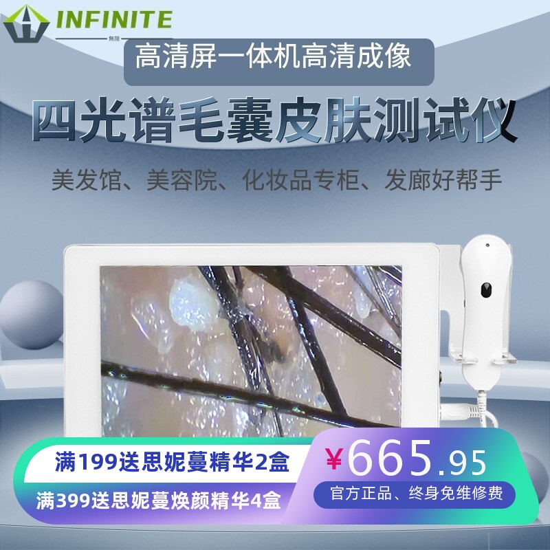 厂家直供高清智能头皮测试仪皮肤测试仪头皮毛囊检测仪一体机