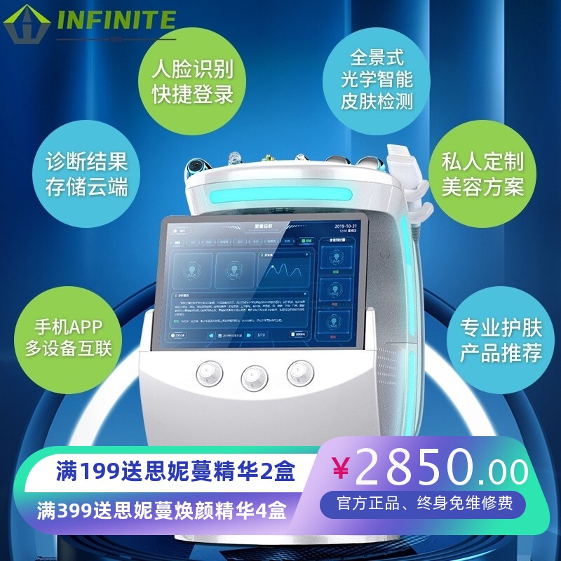 智慧冰蓝皮肤检测综合管理仪智能人脸识别氢氧离子导入清洁护理仪