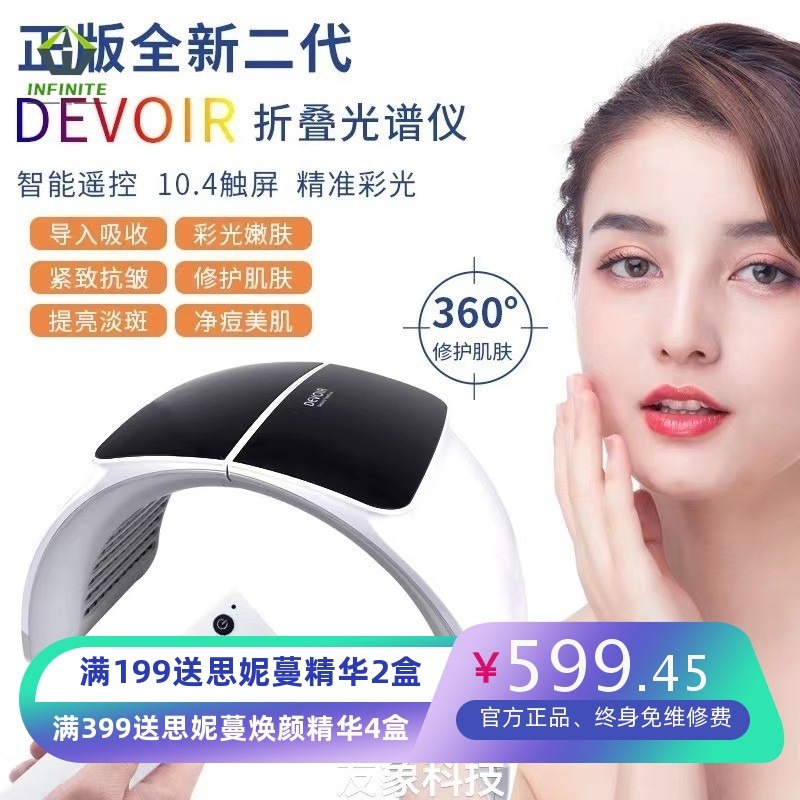 二代遥控加热韩国折叠光谱仪DEVOIR七色PDT面罩3A大功率光能