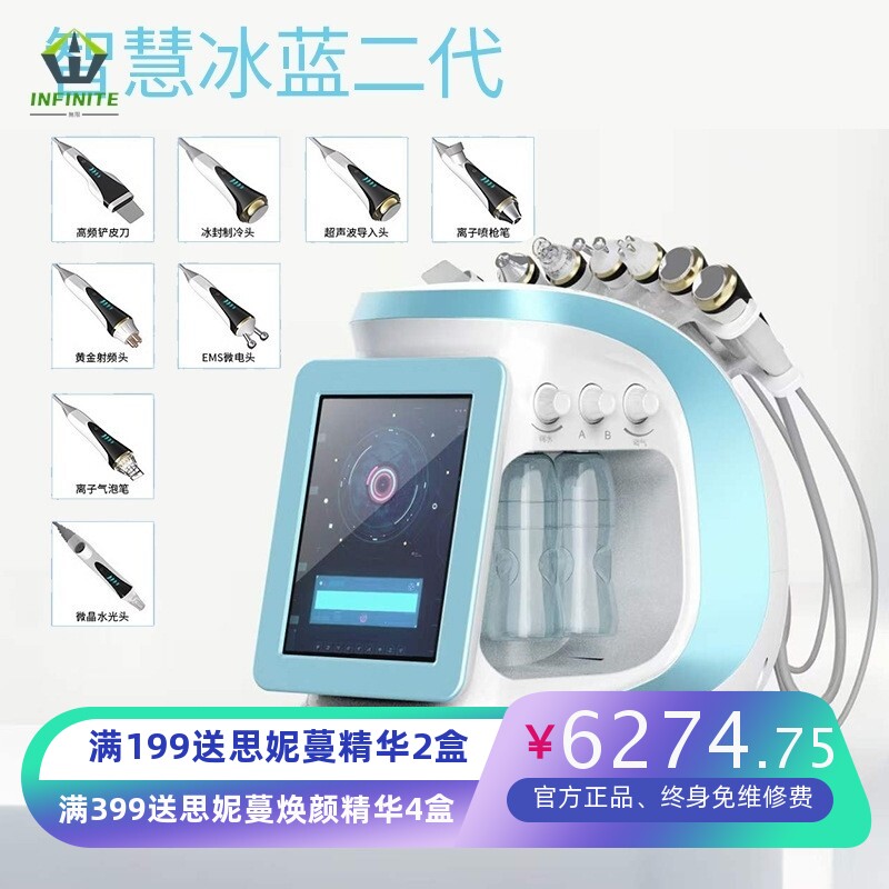 跨境二代智慧冰蓝综合仪皮肤检测仪高端氢氧小气泡面部补水清洁仪