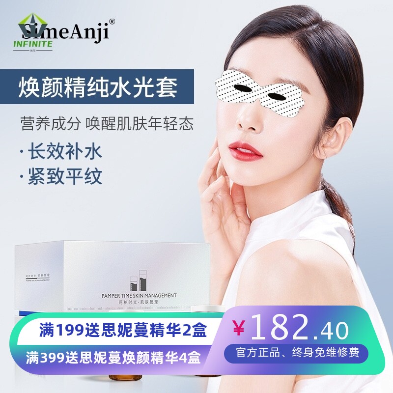 高配版焕颜精纯水光套美容院线抗初老修护打造灯泡肌水光动能素