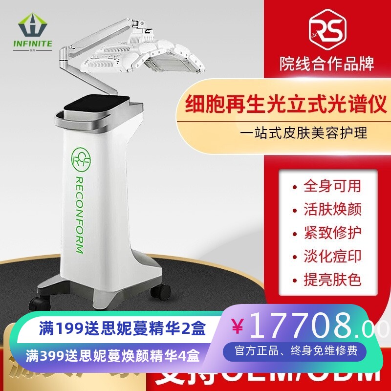 RCF立式光谱仪PDT红蓝光修复美白嫩肤大排灯美容院仪器