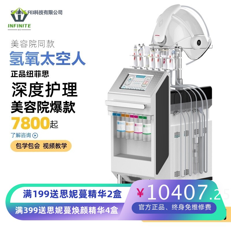 纽菲思韩国氢氧大气泡小气泡太空人活氧仪水氧仪皮肤管理综
