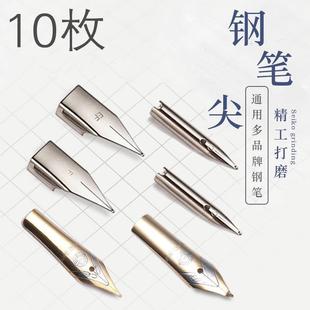 款款钢笔尖通用飞机尖ef0.38f0.5明尖包尖学生永生钢笔美工笔尖弯