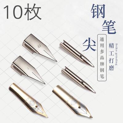 款款钢笔尖通用飞机尖ef0.38f0.5明尖包尖学生永生钢笔美工笔尖弯