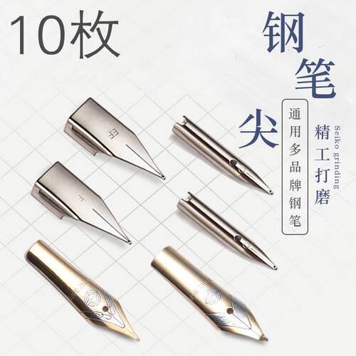 款款钢笔尖通用飞机尖ef0.38f0.5明尖包尖学生永生钢笔美工笔尖弯