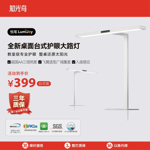 政府补贴15%知光鸟普瑞护眼台灯