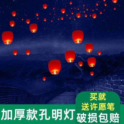 新款网红孔明灯安全型加厚大号浪漫祝福灯创意阻燃纸放飞天灯