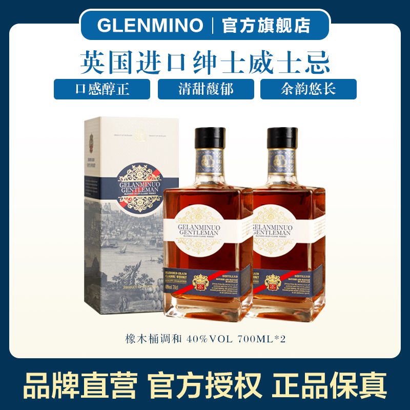 威士忌格兰米诺绅士700ml