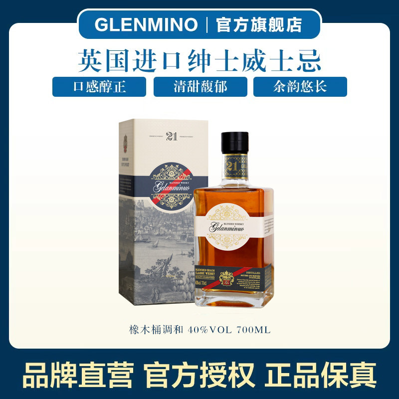 【官方正品】格兰米诺进口威士忌绅士 英国进口洋酒