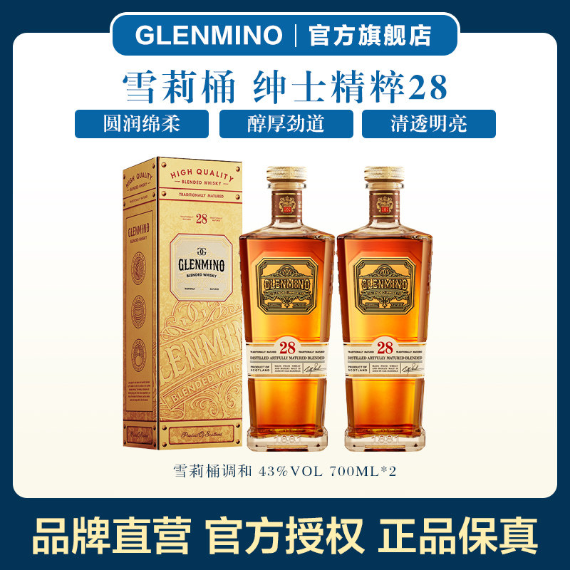 【官方正品】格兰米诺雪莉桶 绅士精粹28 英国进口威士忌进口洋酒