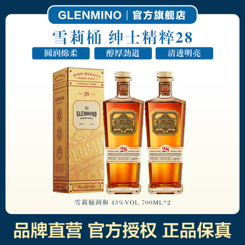 【官方正品】格兰米诺雪莉桶 绅士精粹28 英国进口威士忌进口洋酒