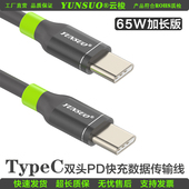 双头TypeC数据线PD快充充电线适用iPadMacBok电脑手机65W充电器线