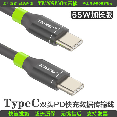 云梭笔记本平板快充数据线