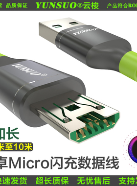 安卓Micro手机平板超级闪充加长超长5米8米10米4A40W数据线充电线