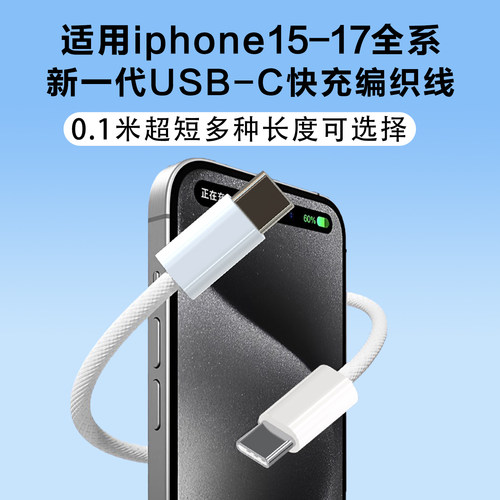 0.1米超短充电宝短线数据线适用苹果17充电线iPhone1615promax短款便携1413puls专用ctoc口usbc转lightning