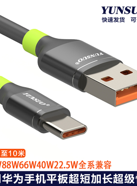 适用于华为超级快充TypeC5A6A100W66W5米10米加长超短快充数据线
