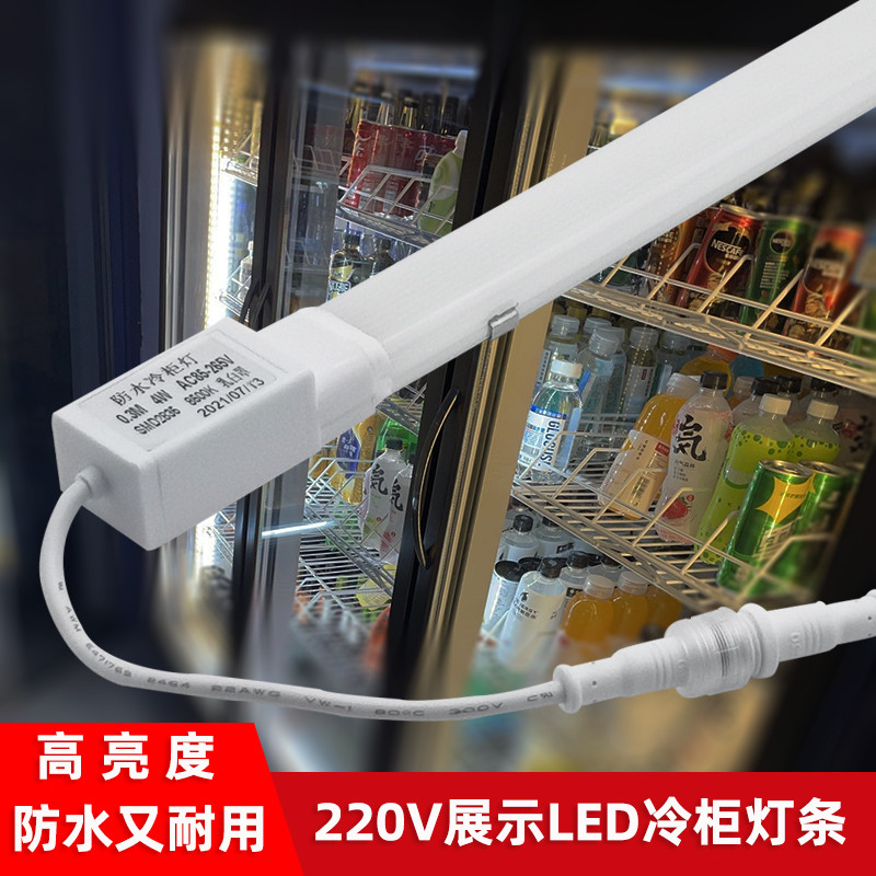 冷柜冰柜灯管专用led灯防水风幕柜灯带条冰箱冷藏展示柜暖光照明