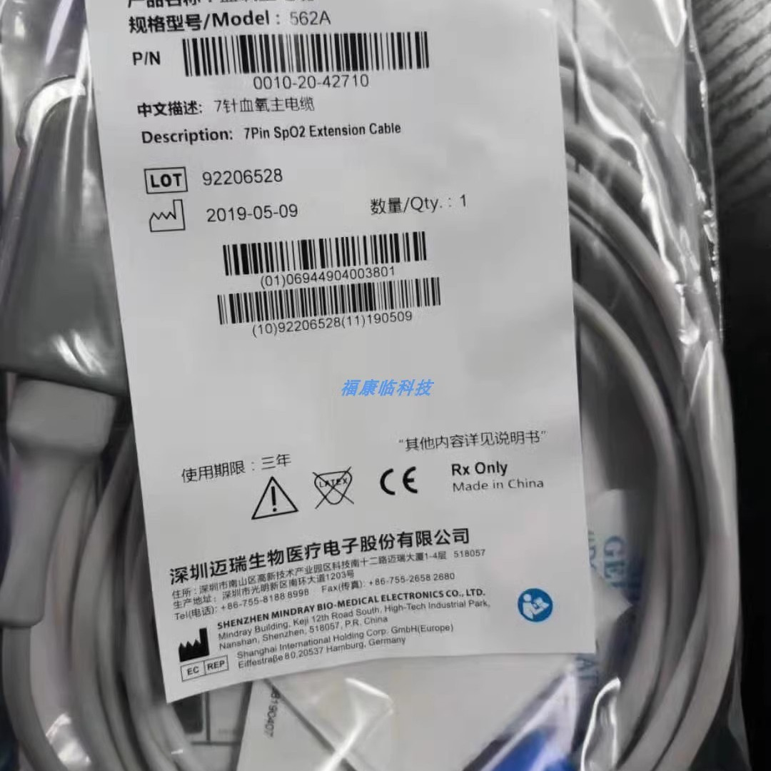 迈瑞原装T系列IPM系列IMEC血氧延长线7针血氧主电缆迈瑞562A